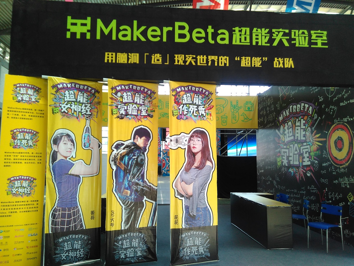 MakerBeta超能实验室